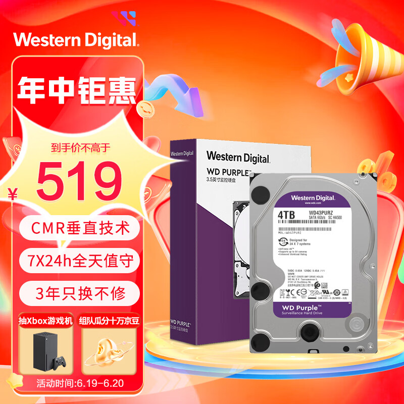 西部數(shù)據(jù) 監(jiān)控級硬盤 WD Purple 西數(shù)紫盤 4TB 券后536.16元