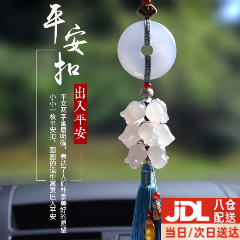 限移動端：齊選 高檔車內(nèi)掛件 天然玉髓瑪瑙平安扣 藍(lán)流蘇 136.5元