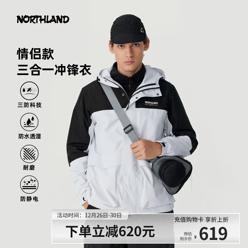 NORTHLAND 諾詩蘭 全壓膠 三合一沖鋒衣情侶款 防水耐磨（多款可選） ￥367.4