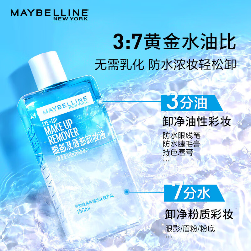 美寶蓮 第二代眼唇卸妝水 150ml（2件贈 同款40ml） 22.9元