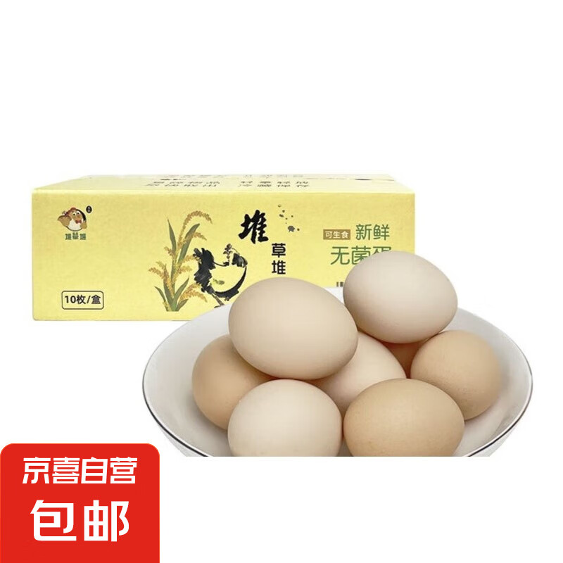 無菌鮮雞蛋 45g-50g 無抗生素鮮雞蛋 可生食10枚 券后7.58元