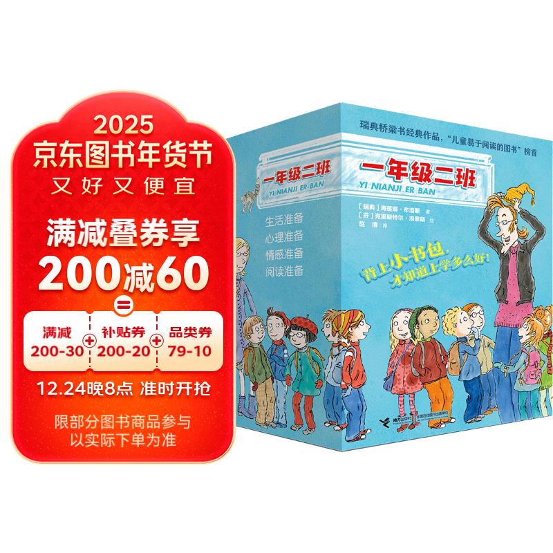 一年級(jí)二班（20冊(cè)禮盒裝贈(zèng)筆記本）橋梁書拼音書閱讀 課外閱讀 暑期閱讀 課外書 券后178元