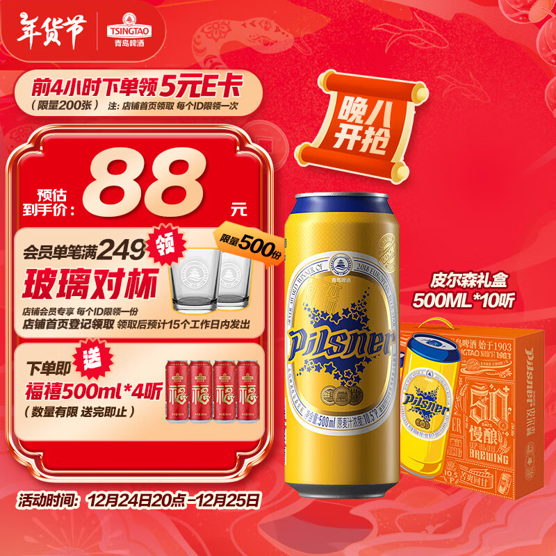 TSINGTAO 青島啤酒 啤酒皮爾森10.5度500*10聽 秋日出游 禮盒裝 88元