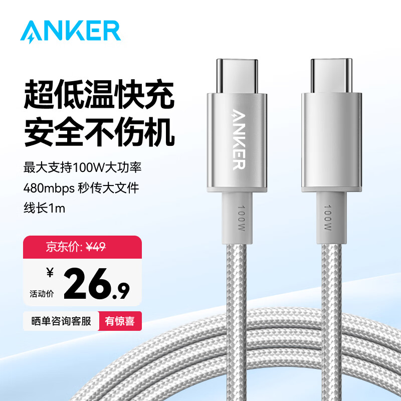 Anker 安克 充電線雙頭type-ciPhone16/15promaxiPad/Mac100W1m ￥26.9