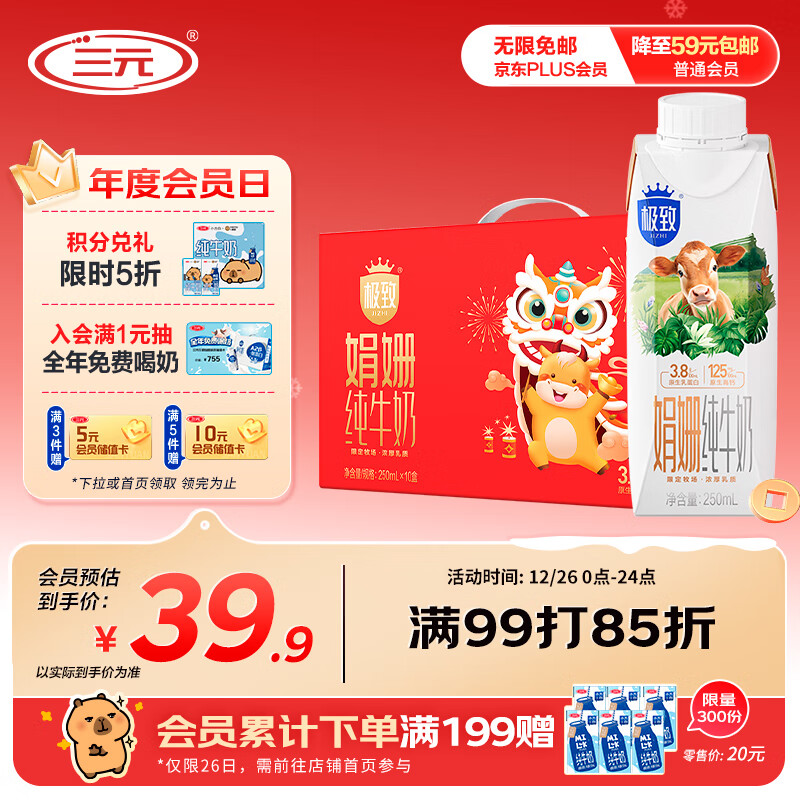 SANYUAN 三元 極致娟姍純牛奶 250ml*10盒