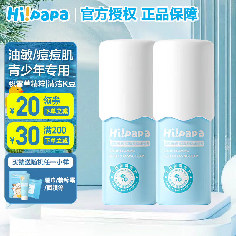 Hi!papa 海龟爸爸 氨基酸儿童洗面奶 80ml 2瓶 券后80.55元