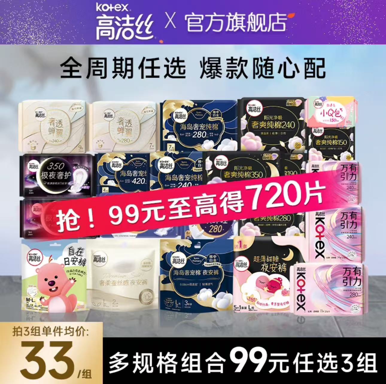 kotex 高洁丝 臻选海岛放肆睡组合日夜用套装卫生巾多系列姨妈巾 79元选3组 最高得18包（或最高得720片） 26.33元（需买3件，需用券）