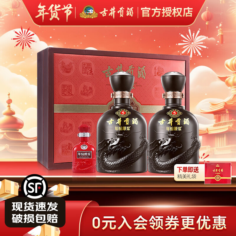 古井貢酒 年份原漿古5禮盒 50度 濃香型白酒 500ml*2瓶 ￥213