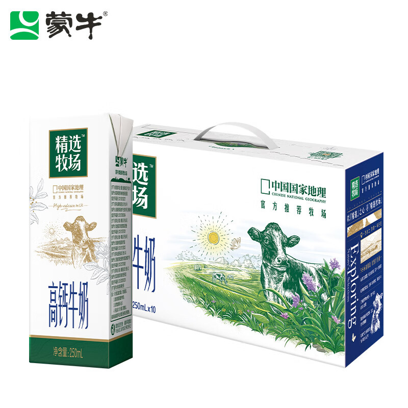 蒙牛 精選牧場(chǎng) 高鈣牛奶 250ml*10盒＊3件 59.7元包郵（合19.9元/件）