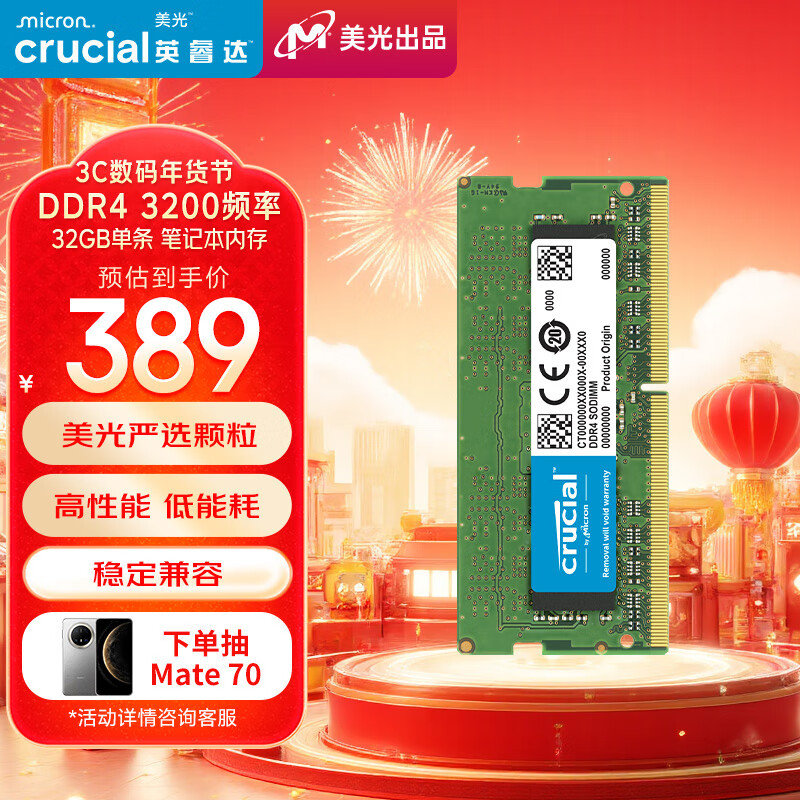 Crucial 英睿達 DDR4 3200MHz 筆記本內存 32GB ￥389