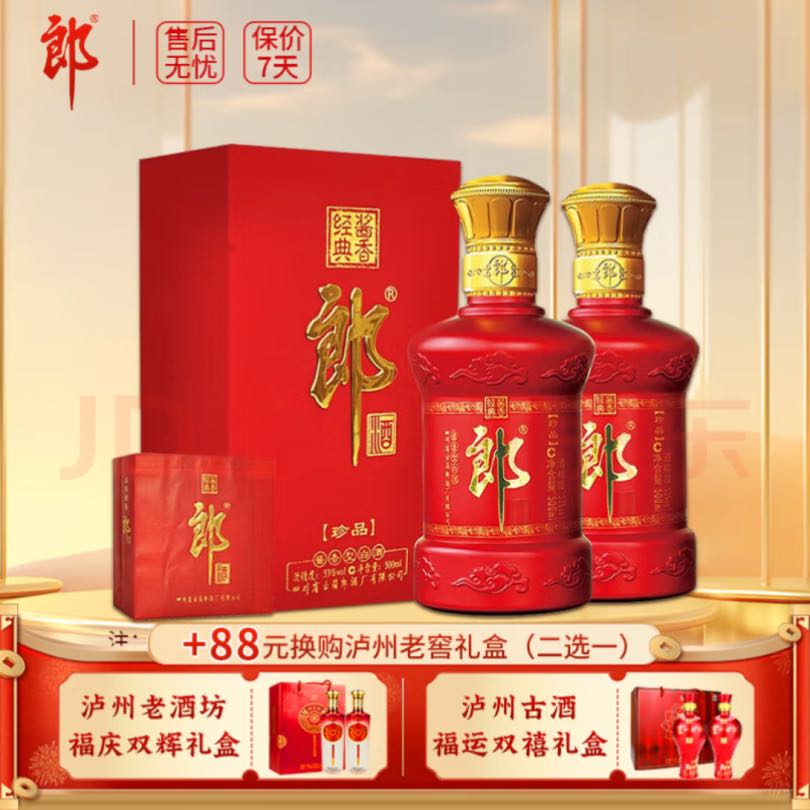 LANGJIU 郎酒 珍品郎 53%vol 醬香型白酒 500ml 雙瓶裝 券后359元