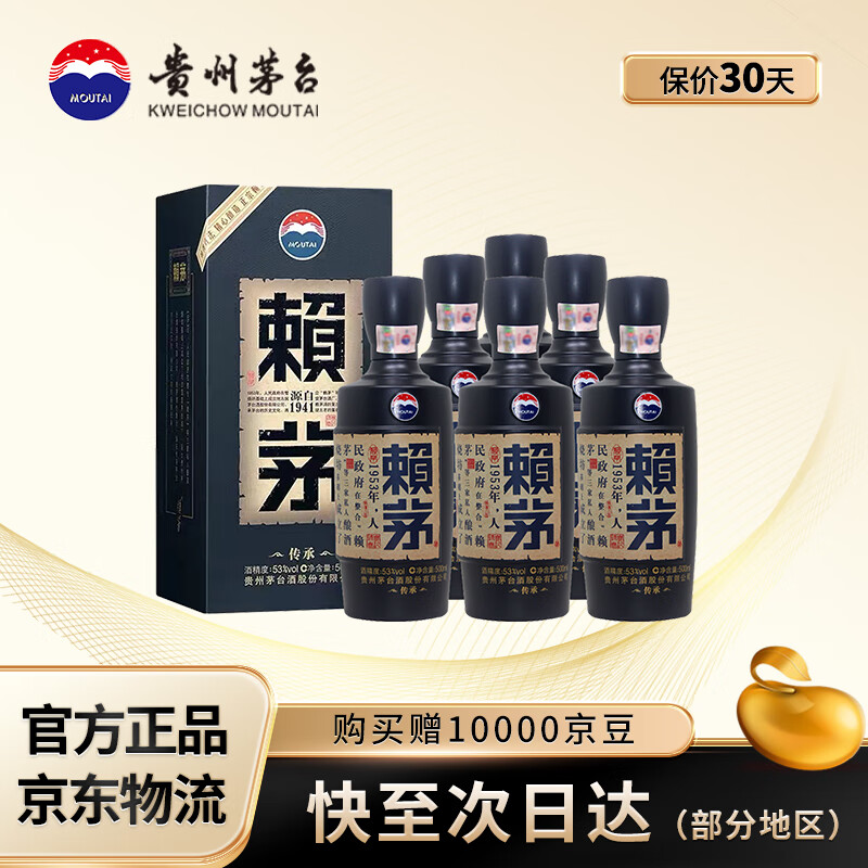 LAYMAU 赖茅 茅台赖茅 53度 500mL 6瓶 传承蓝整箱装 ￥1930