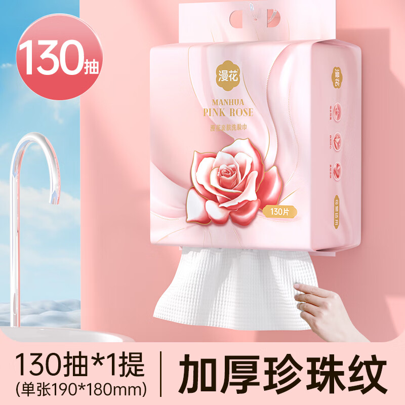 漫花 懸掛式洗臉巾 130抽*1包 券后6.99元