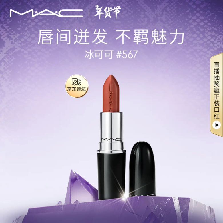 M·A·C 魅可 水漾子彈頭mac口紅滋潤保濕顯白#567冰可可 生日禮物女 券后110元