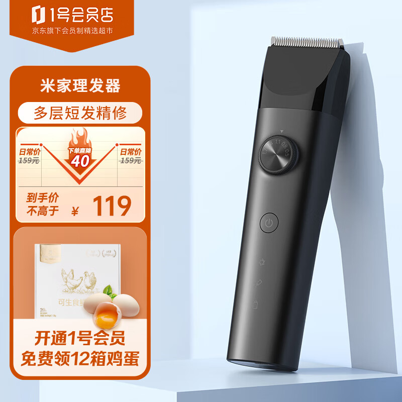 限移動端、京東百億補貼：Xiaomi 小米 MI）米家理發(fā)器 家用理發(fā)店成人兒童電動剪發(fā)器電推子理發(fā)剃頭刀陶瓷刀頭超長續(xù)航 108元