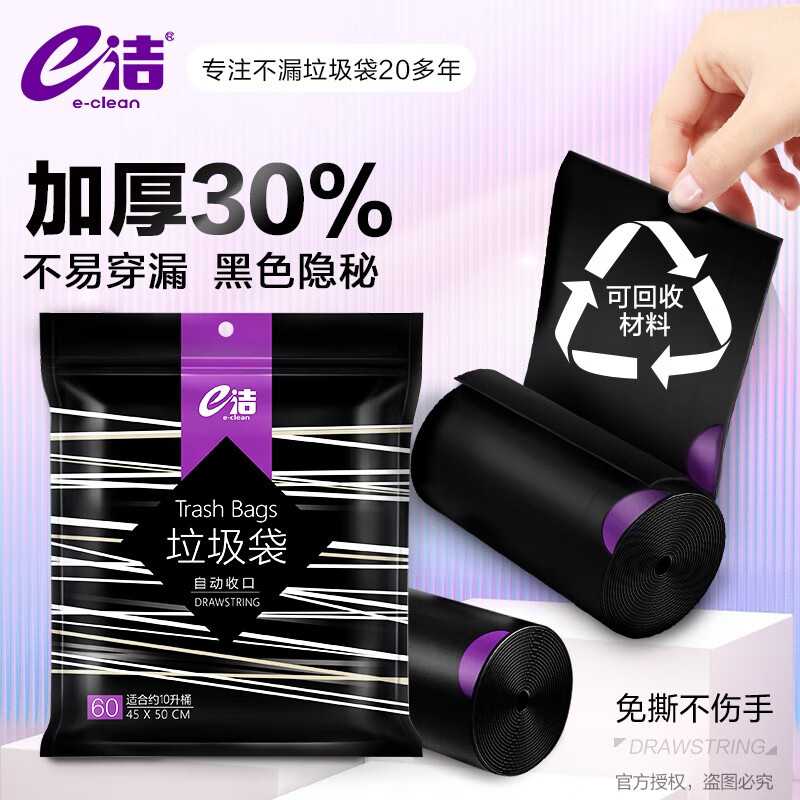 E-CLEAN e潔 自動收口垃圾袋 60只 券后1.9元