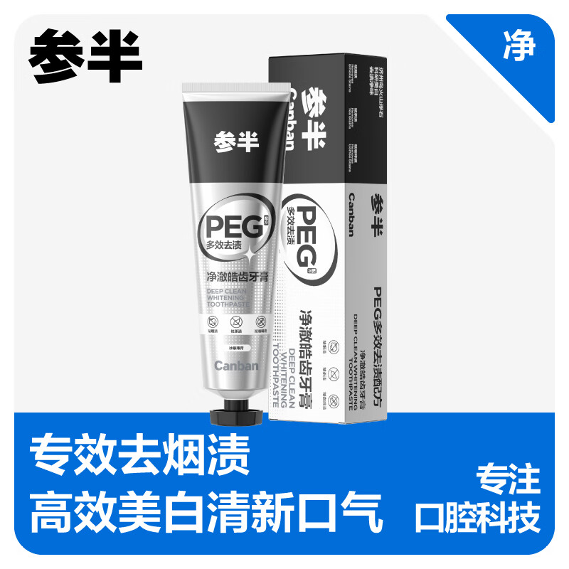 參半 凈澈皓齒牙膏 240g*2 33.91元