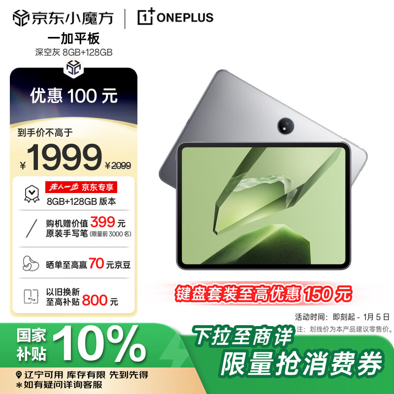 OnePlus 一加 Pad 11.61英寸平板電腦 8GB+128GB ￥1999