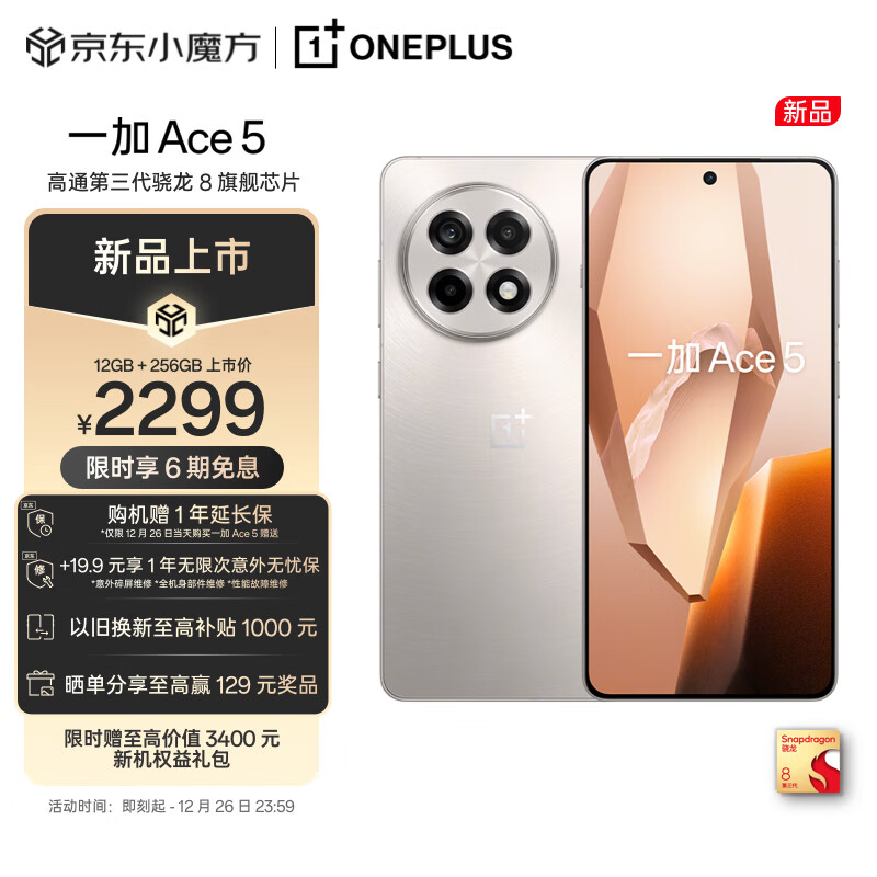 OnePlus 一加 Ace 5 5G手機(jī) 12GB+256GB ￥2069.1