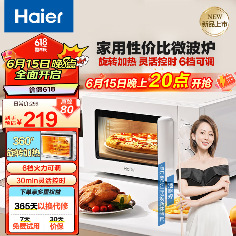 Haier 海爾 快捷微波爐 家用小型 360°轉(zhuǎn)盤加熱 旋鈕操控 易潔內(nèi)膽 M20J1W 白色 老人適用 214.12元