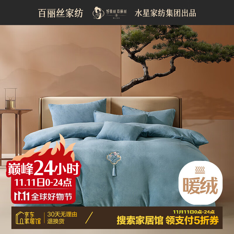 BLISS 百麗絲 床上四件套牛奶絨套件床單被套枕套1.8m床 水星家紡出品 139元