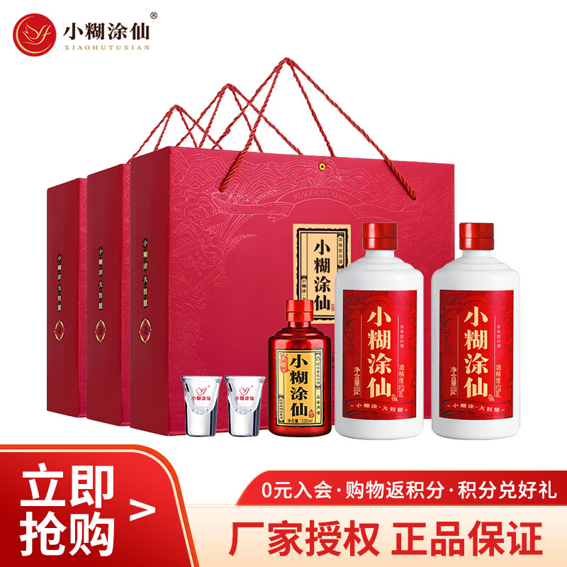 小糊涂仙 双支礼盒 52度 浓香型白酒 500mL*2瓶+100mL*3盒 整箱 券后678元