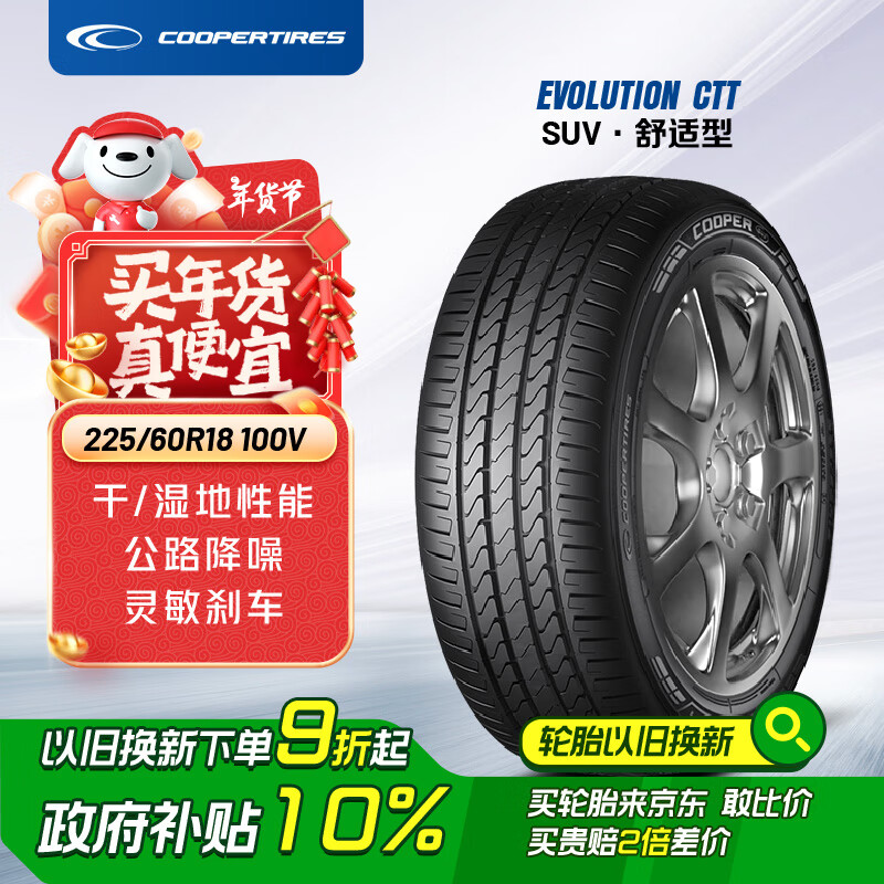 COOPER 固铂 汽车轮胎 225/60R18 100V EVOLUTION CTT 适配斯巴鲁傲虎 ￥399.1