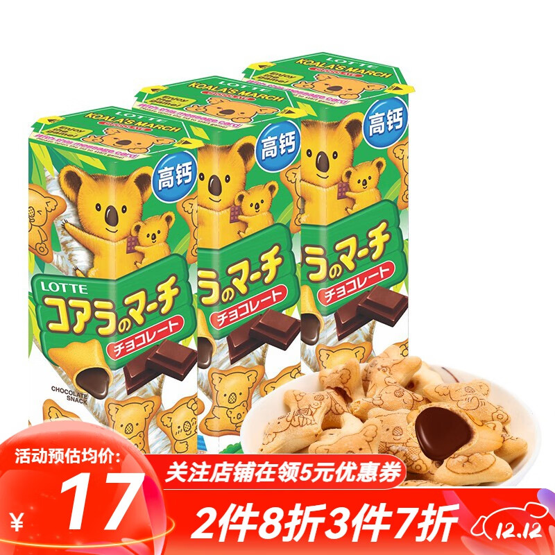 LOTTE 乐天 小熊饼干 巧克力味 37g*3盒 15.55元