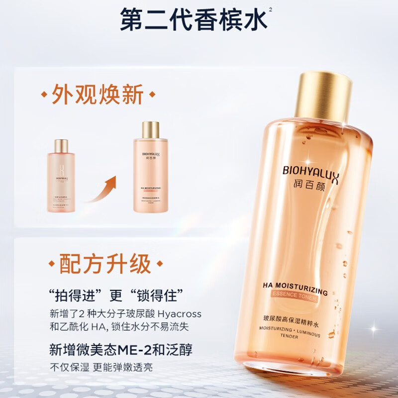 BIOHYALUX 润百颜 高保湿精粹水300ml 两瓶 券后69元（138元/2件）