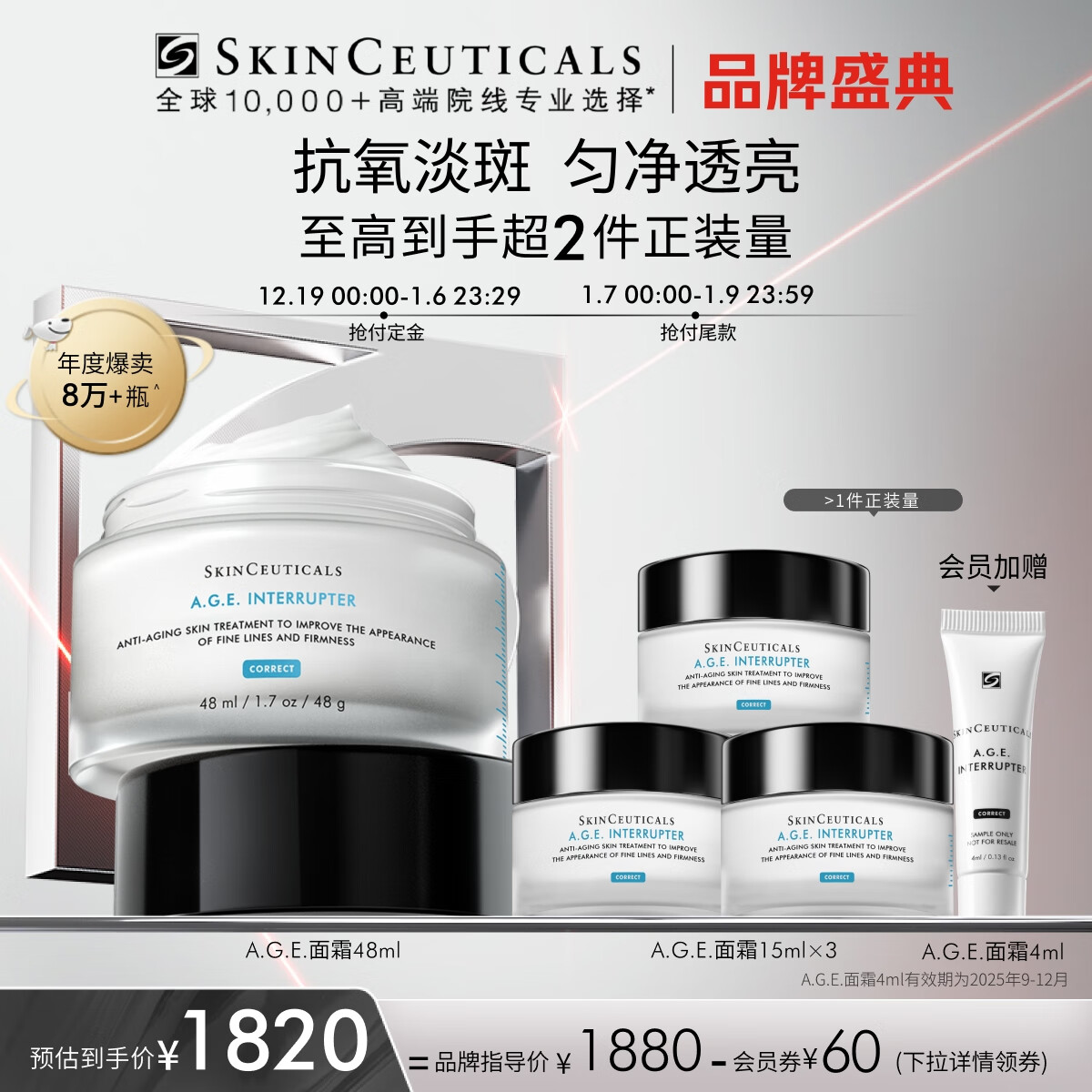 SKINCEUTICALS 修麗可 AGE面霜48ml +贈(zèng)15ml*3+4ml ￥1561.2