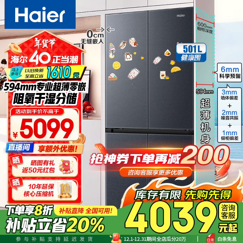 Haier 海尔 BCD-501WGHTDB5X8U1 零嵌风冷法式十字门冰箱 501L ￥3827.8