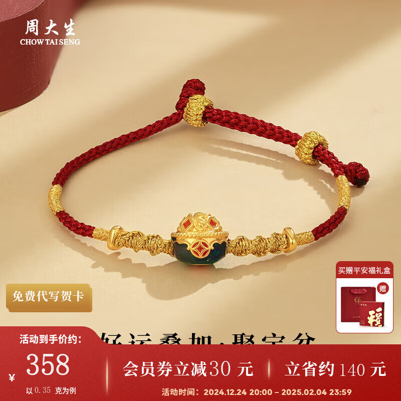 周大生 黃金轉(zhuǎn)運(yùn)珠手鏈 0.36g 10127076428440 ￥378