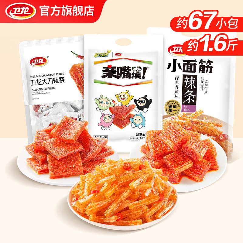 京東PLUS：WeiLong 衛(wèi)龍 辣條零食大禮包 67小包 780g 15.75元包郵（多重優(yōu)惠）