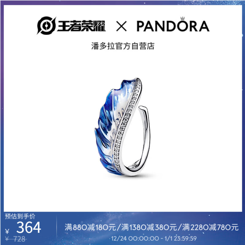 PANDORA 潘多拉 王者榮耀 云中君 云中翼戒指 54MM 193198C01 ￥259