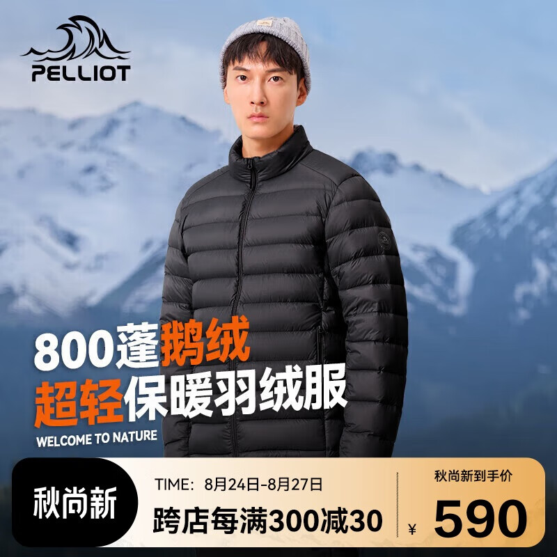 PELLIOT 伯希和 户外800蓬鹅绒轻薄羽绒服|95%绒子含量 券后530.5元