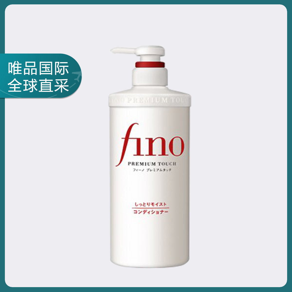 Fino 芬濃 透潤美容液護(hù)發(fā)素 550ml 29.44元