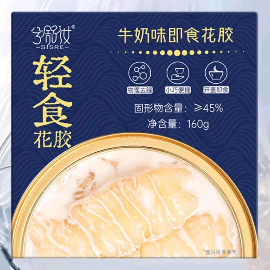 兮舒汝 牛奶味即食花膠160g*4+贈(zèng)燕窩粥2碗 39元包郵（雙重優(yōu)惠）