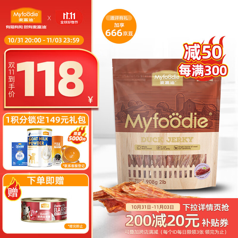 Myfoodie 麦富迪 宠物狗狗零食成幼犬通用磨牙狗零食金标鸭肉干908g 券后30.95元