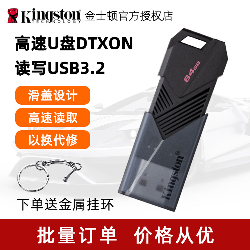 限移動端、京東百億補貼：Kingston 金士頓 u盤 USB3.2 Gen1 高速大容量 學(xué)習(xí)辦公兩用 滑蓋設(shè)計 26.1元