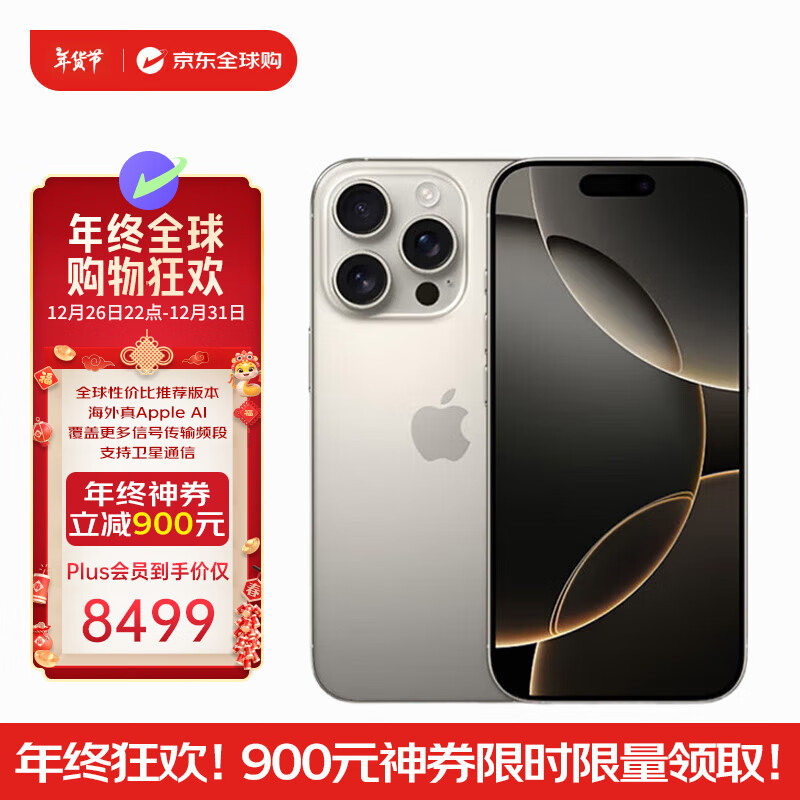 Apple 蘋果 蘋果 iPhone 16 Pro Max（A3297）256GB 原色鈦金屬 支持全網(wǎng)通 雙卡雙待 香港行貨 券后8994元