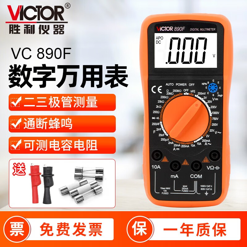 限移動端：VICTOR 勝利儀器 VC890F 多功能高精度數(shù)字萬用表 55元