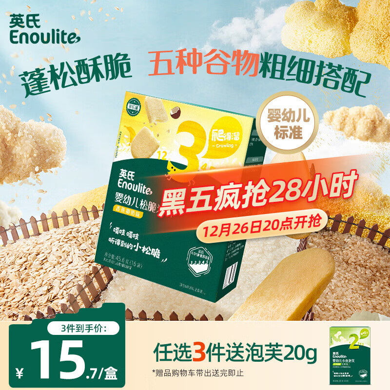 Enoulite 英氏 YEEHOO 英氏 多樂能系列 松脆米餅 3階 牛奶香蕉味 50g 22.3元