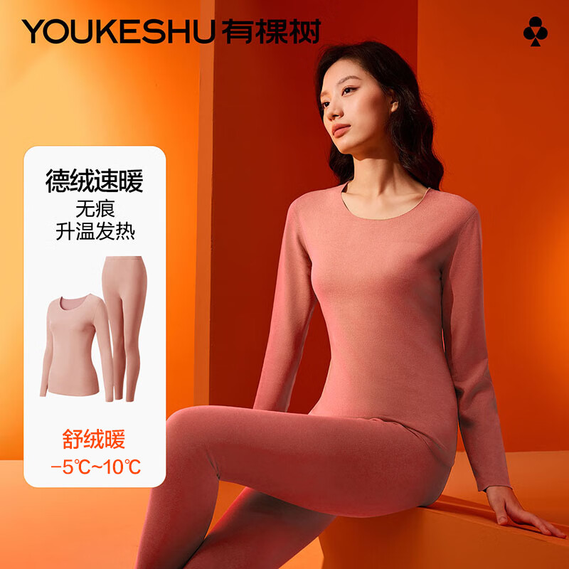 YOUKESHU 有棵樹 保暖內衣女士發(fā)熱秋衣秋褲無痕薄款套裝德加厚磨絨打底衫內穿冬季 暗粉 L 59元