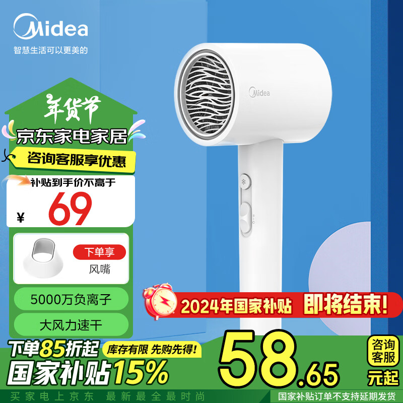 Midea 美的 五千萬負離子電吹風 速干柔順護發(fā)吹風機 大功率/大風量速干過熱保護吹風機 FJ208極地白 1800W ￥37.67