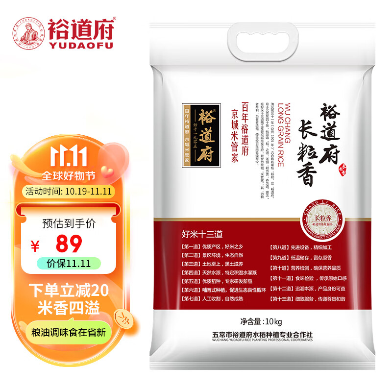 YUDAOFU 裕道府 長(zhǎng)粒香大米 10kg 60.85元（需買(mǎi)2件，需用券）