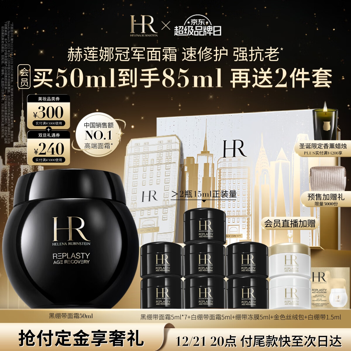 HELENA RUBINSTEIN 赫蓮娜 HR黑繃帶面霜50ml禮盒保濕修護(hù)抗皺護(hù)膚品化妝品新年禮物送女友 券后3350.5元