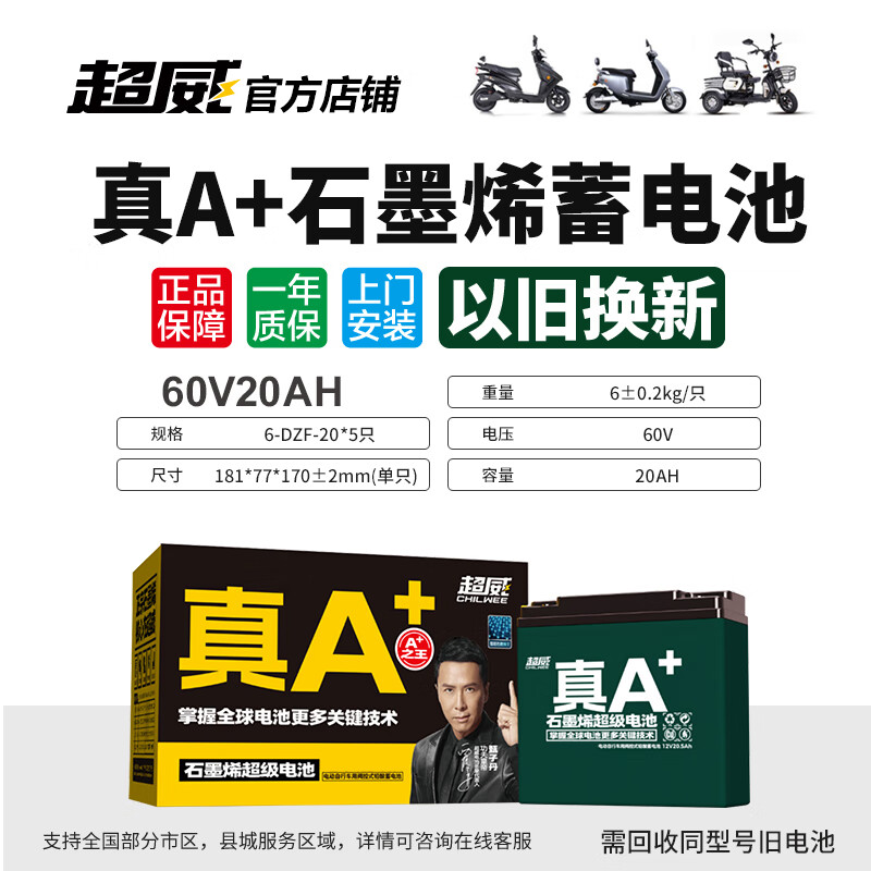 CHILWEE 超威电池 超威 电动车电瓶车蓄电池石墨烯60V20.2Ah铅酸适用 60v20.2Ah/5 券后319元