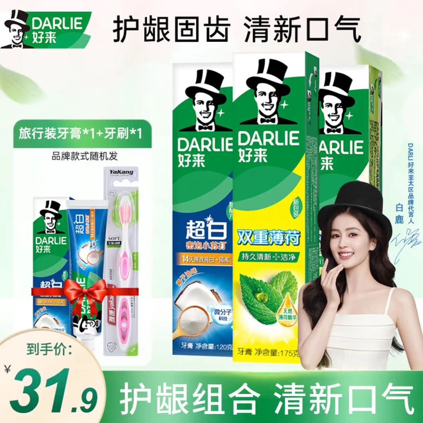 DARLIE 好來 黑人牙膏超白茶倍健家庭裝煙牙漬黃牙含氟清新口氣 茶薄荷小蘇打415g 券后27.9元