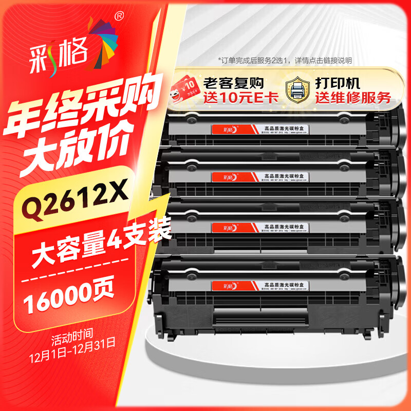 CHG 彩格 適用惠普m1005硒鼓惠普1020硒鼓 148元