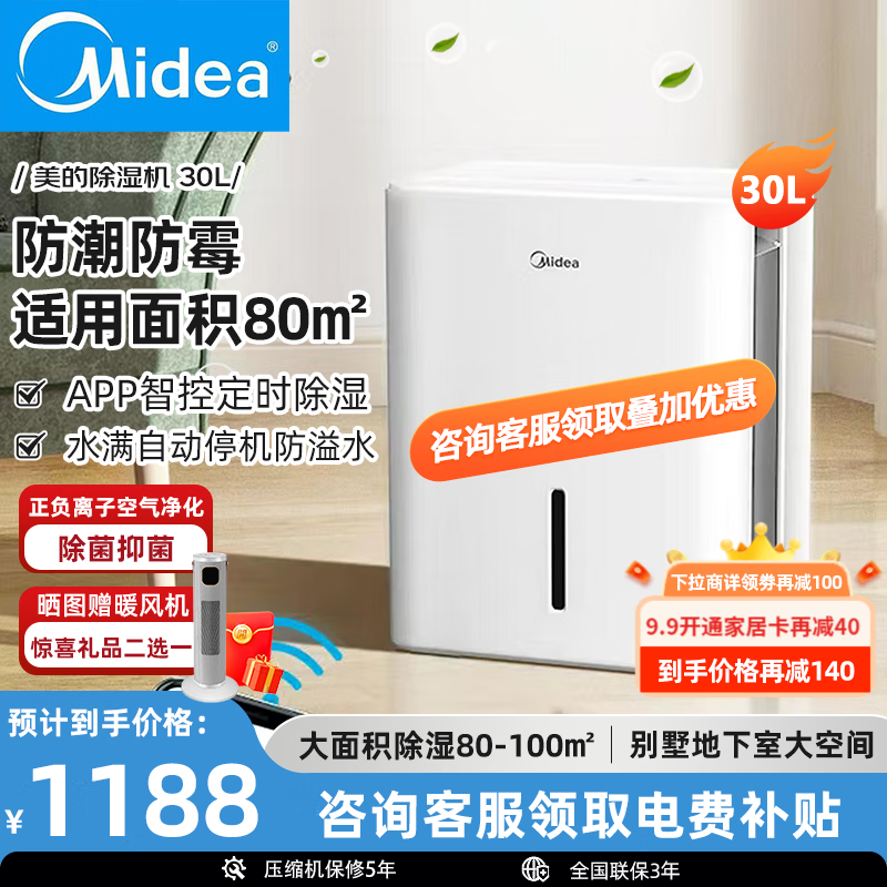 Midea 美的 CF30BD/N7-DP5 除濕機 30L/D ￥1188